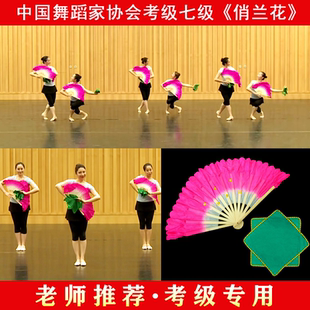 中国舞蹈家协会考七级俏兰花扇子手绢考十级花鼓舞韵扇子手绢新款