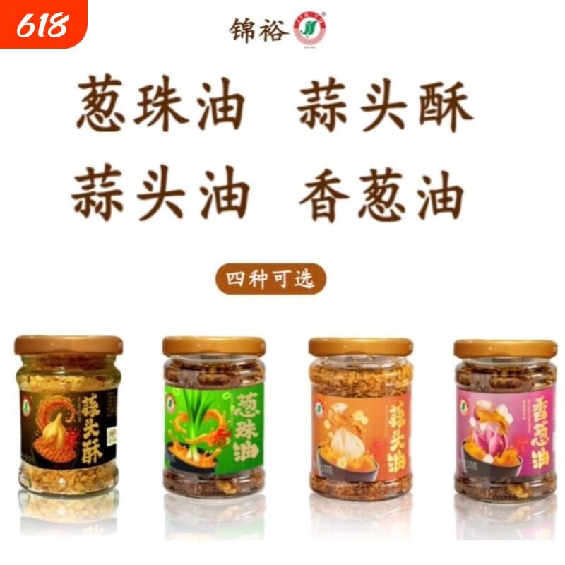 正宗锦裕蒜头油蒜酥香葱油葱珠油厨房搭子量瓶装170g潮汕美食酱料