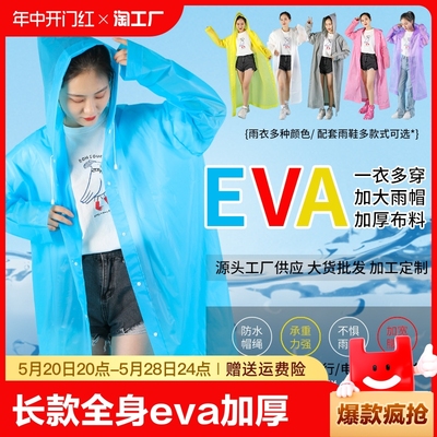 雨衣长款全身EVA防暴雨加厚儿童大人男女款单人便携非一次性雨披