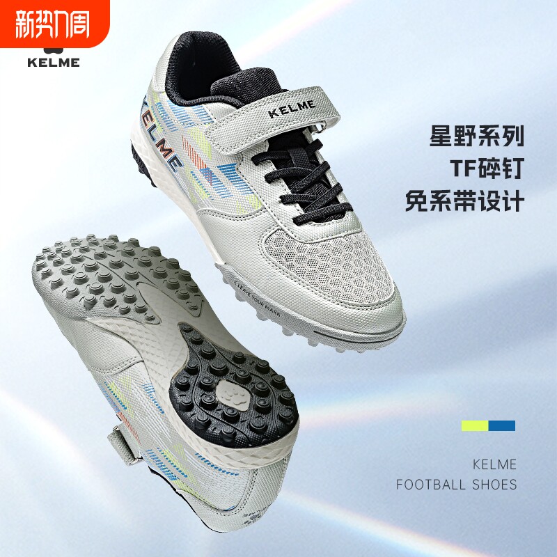 卡尔美星野儿童足球鞋男童小学生专用tf碎钉防滑网面透气球鞋女孩