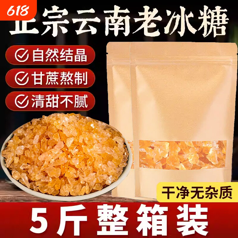云南黄冰糖甘蔗古法自然结晶小颗粒冰糖碎日常调味罐装优选储存