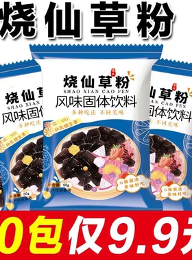 烧仙草粉黑凉粉果冻食用粉免煮奶茶店小料家用商用摆摊仙草装甜品