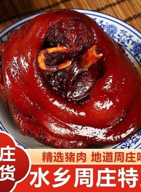 酱卤猪肘子猪蹄红烧蹄膀整只2斤