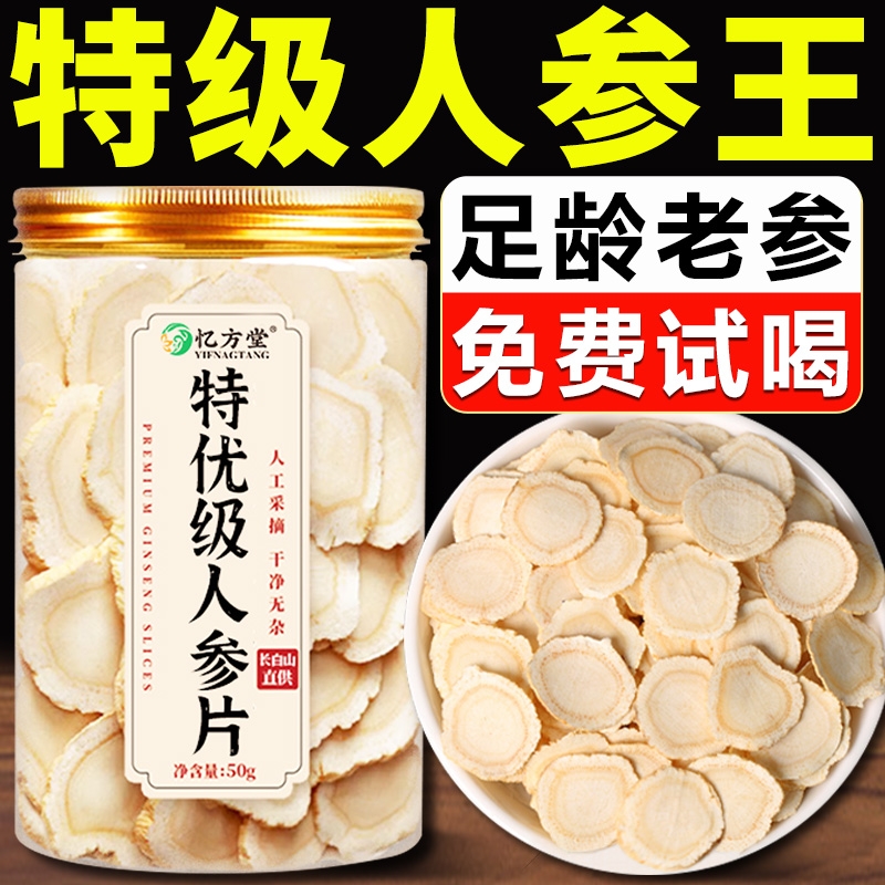 吉林长白山正宗人参片正品官方旗舰店中药材切片泡水泡酒一等野参