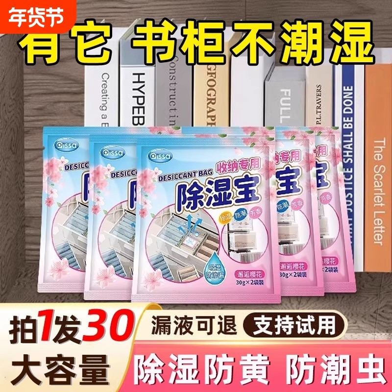 除湿袋吸潮干燥剂防潮防霉包防渗漏被子褥衣防潮袋吸湿吸水神器,洗护清洁剂/卫生巾/纸/香薰,干燥剂/除湿用品,淘宝优惠券,粉丝福利购,淘宝优惠卷