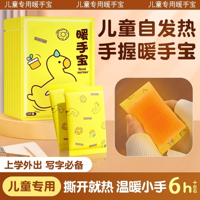 【发热保暖更持久】自发热暖手宝