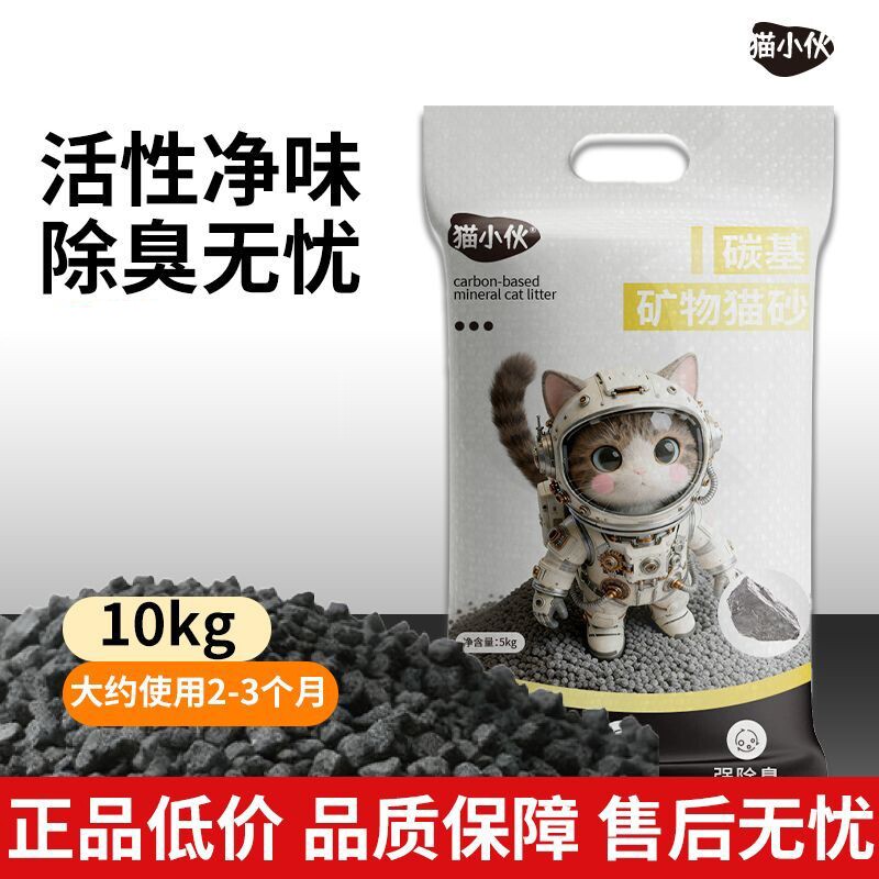 猫小伙猫砂20公斤矿砂活性炭除臭低尘天然钠基原矿混合膨润土猫沙