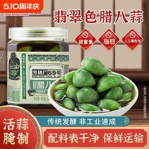 配料表干净翡翠腊八蒜老北京风味