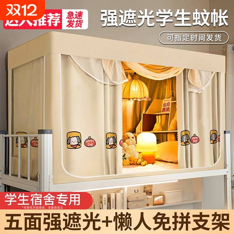 爆款推荐】新型一体式学生蚊帐