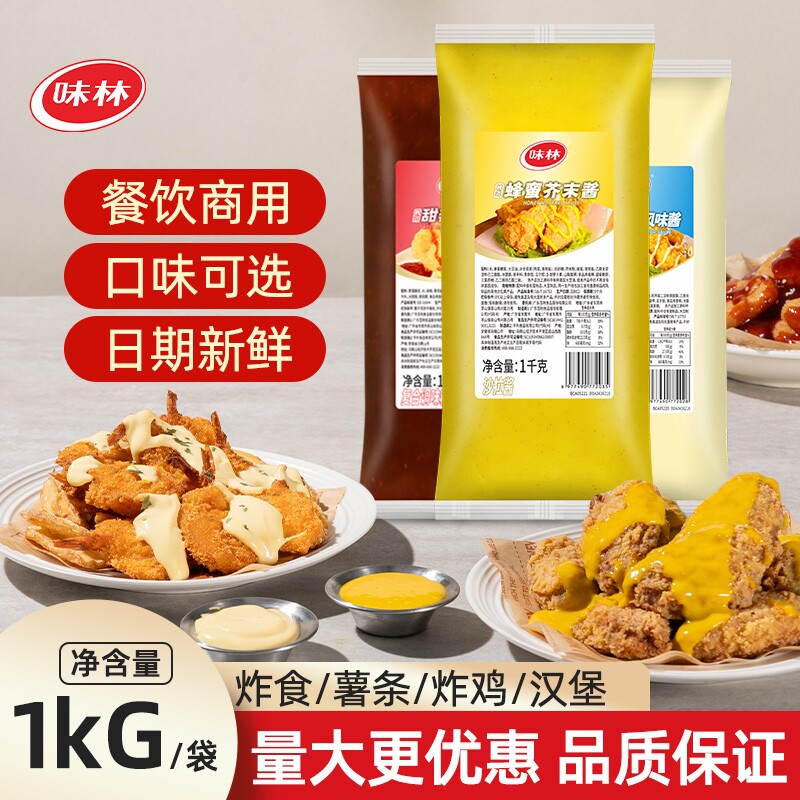 味林韩式风味炸鸡芥末酱1kg奶香芝士汉堡薯条酱料香辣炸鸡酱商用