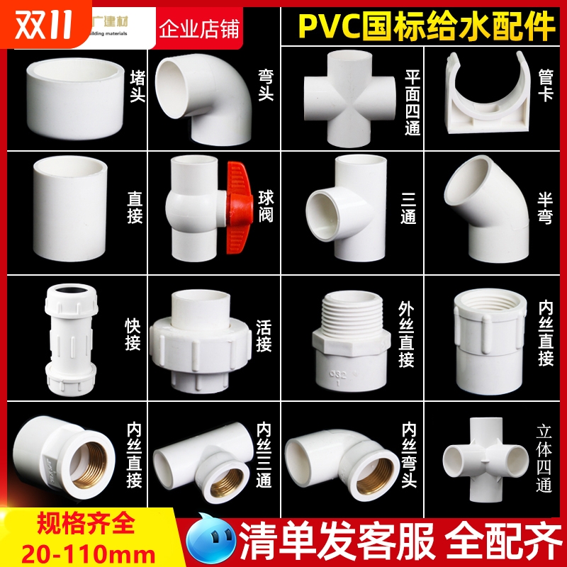 PVC给水管配件鱼缸|超2000次加购