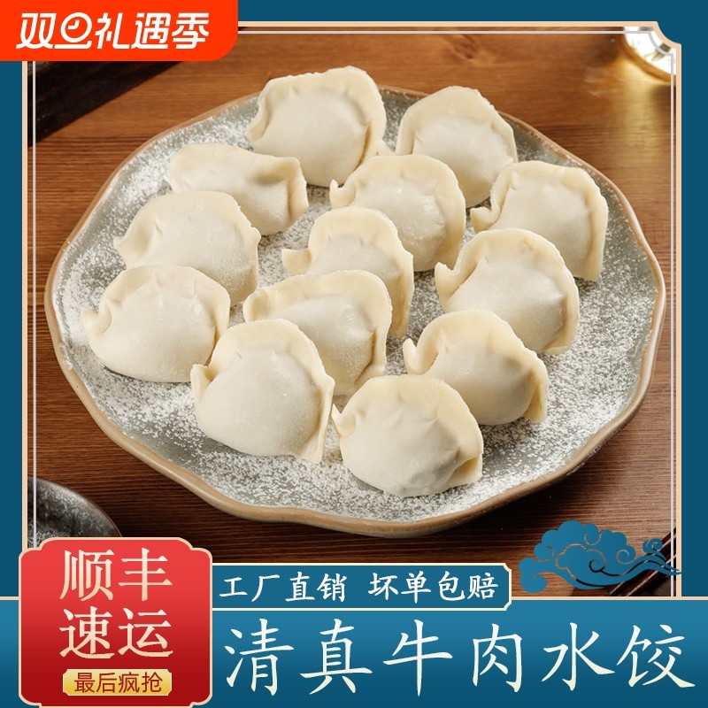 顺丰包邮清真手工牛肉水饺半成品羊肉大葱馅饺子速冻批发早餐健康