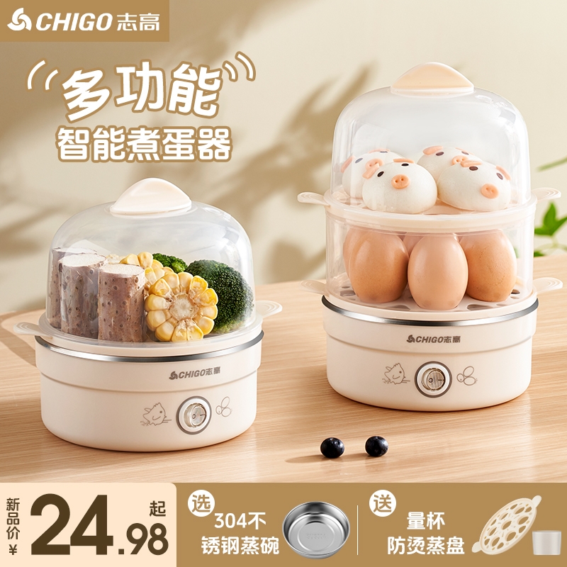 志高蒸蛋器家用小型煮蛋防干烧电蒸锅蛋羹多功能学生宿舍早餐神器