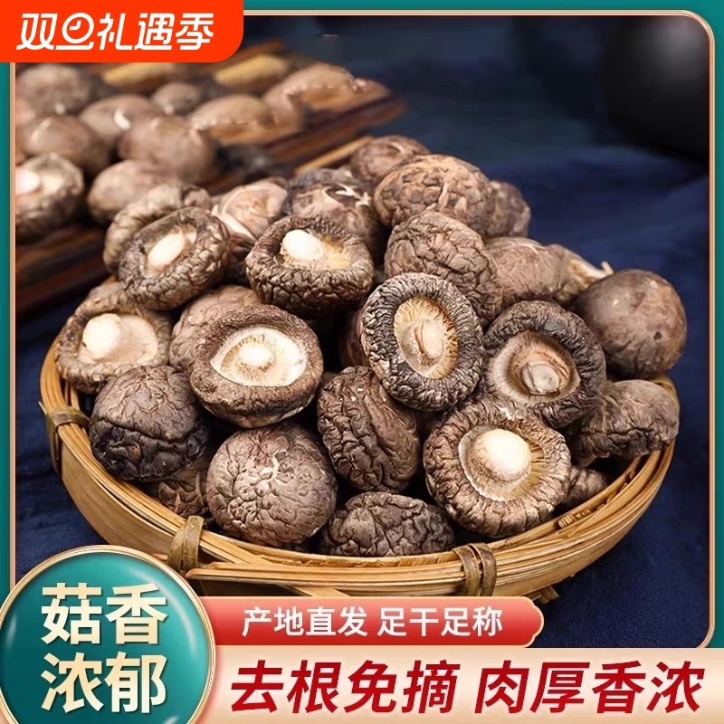 2025新货香菇农家深山采摘肉厚剪根干货香菇花菇冬菇蘑菇煲汤食材