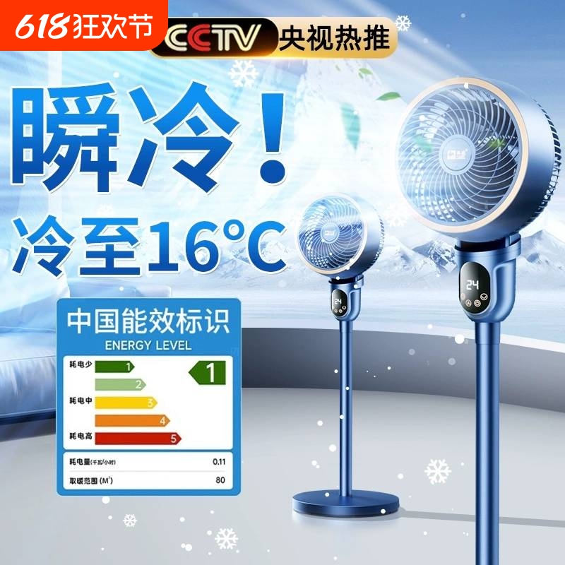 制冷家用电风扇落地静音空气循环扇小型2024新款冷风机能效一级