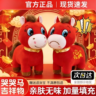 哭哭马公仔马年限定正版吉祥物笑笑马玩偶不开心马摆件苦苦马年货