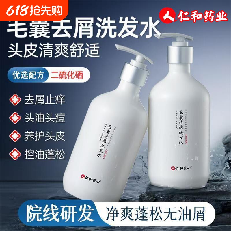 仁和匠心毛囊清洁洗发水二硫化硒液控油蓬松去屑止头皮痒炎洗发露