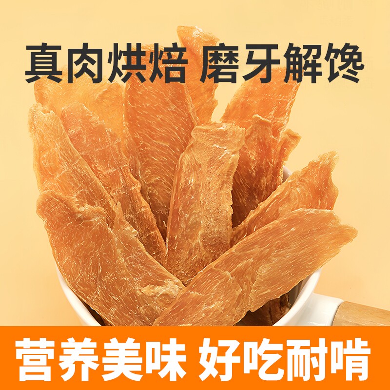 宠物零食鸡肉干鸡肉薄片小型犬无添加老年犬肉干鸡胸肉鸭肉烘焙