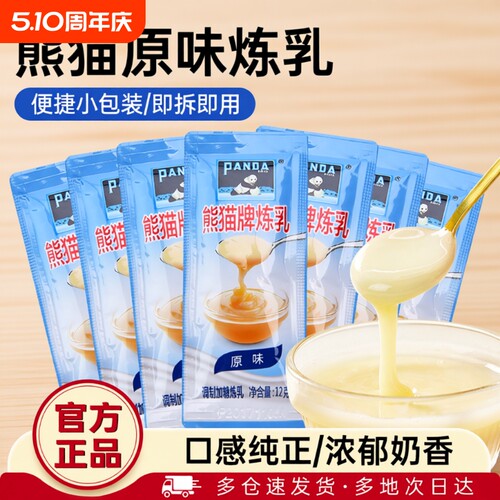 熊猫炼乳小包装烘焙|千人加购