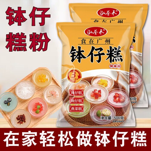 钵仔糕粉家用预拌粉口味水晶钵仔糕批发淀粉商用果酱摆摊材料食用