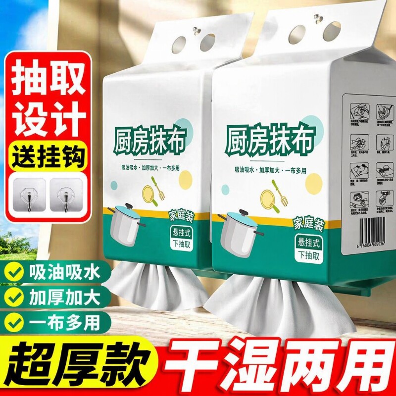 一次性干湿两用抹布|千人加购图片