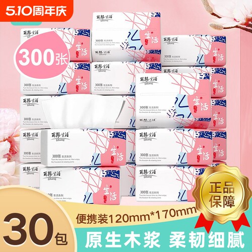 丽邦抽纸300张餐巾纸抽擦手面纸