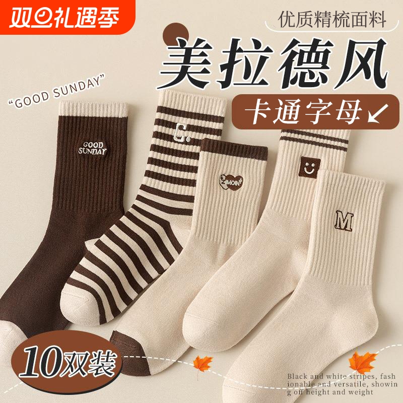 美拉德色系防臭无骨抗起球中筒袜