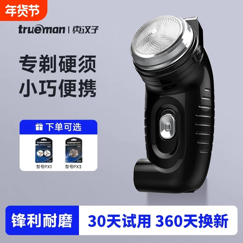 真汉子剃须刀电动单头男刮胡刀充电式胡须刀旋转式胡子刀须刨8007