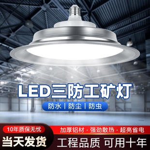 led螺口工矿灯飞碟灯e27三防灯泡大功率超亮厂房工厂车间仓库吊灯