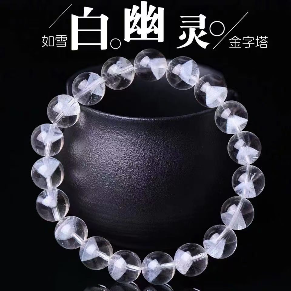 天然白幽灵手链金字塔白幽灵水晶招财气质手链幽灵手串