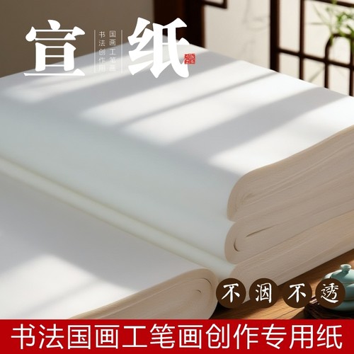 加厚作品宣纸不洇不透