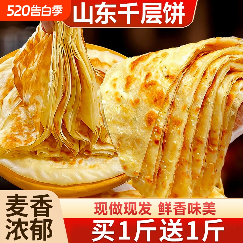 山东特产千层饼正宗发面饼北方大饼手抓饼手工烙饼主食早餐面速食