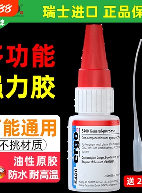 ergo5400瑞士进口强力胶粘金属塑料陶瓷木头铁亚克力401粘得牢502正品焊接快干胶水油性防水木材玻璃耐高温