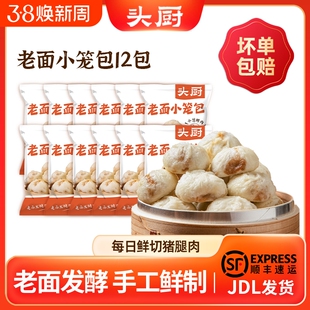头厨12包老面小笼包速食早餐速冻包子嵊州老面发酵手工小笼包