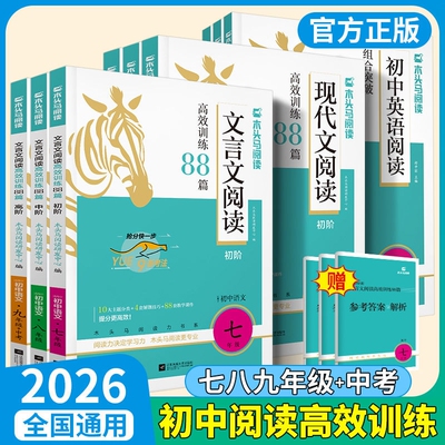 木头马英语阅读组合突破