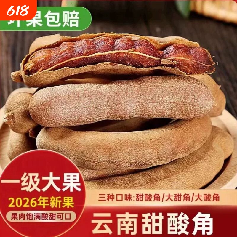 甜酸角云南特产新鲜野生大甜角孕妇零食水果豆角南酸枣罗望子酸角