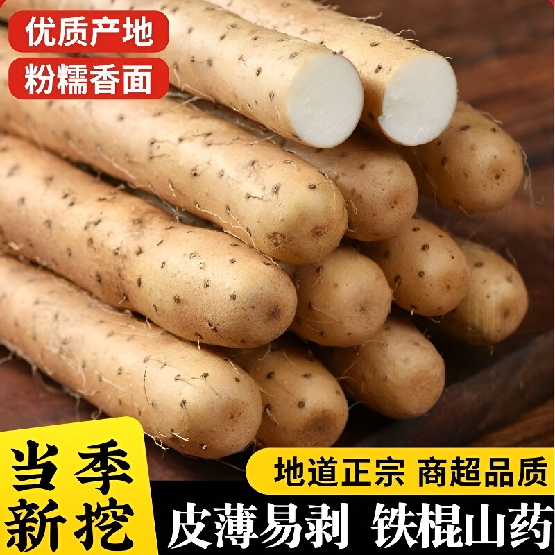 正宗铁棍山药小白嘴山药新鲜现挖麻山药宝宝辅食老少皆宜软糯当季
