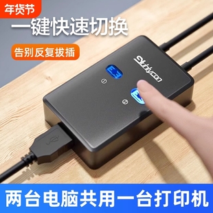 USB打印机共享器自动免网络免切换器分线器一拖二转换器两台多台电脑共用分接器一拖三拖四一接二连接转接头