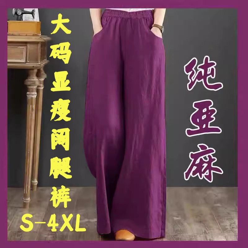 纯亚麻大码阔腿裤女休闲松紧腰棉麻春夏女装长裤宽松纯棉垂感裤子