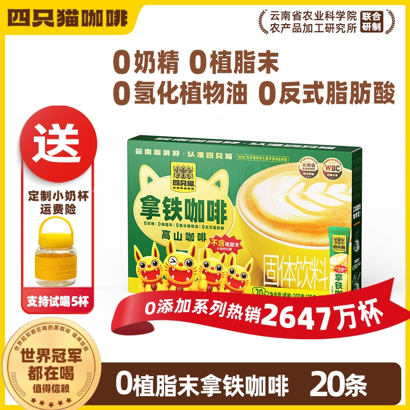 四只猫 特浓蓝山拿铁风味卡布提神双倍浓郁丝滑三合一速溶咖啡