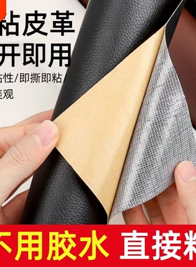皮革修补贴沙发补皮贴自粘座椅皮沙发修复坐垫补丁贴皮质内饰红色