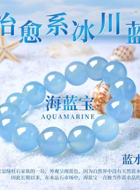 一物一图爆款仿海蓝宝手链冰种蓝色水晶手串女吊坠礼物饰品三圈