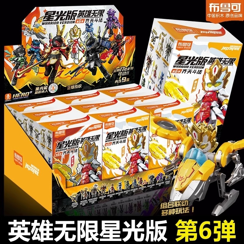 布鲁可积木人英雄无限星光版第6弹西游记五人5孙悟空玩具隐藏机甲