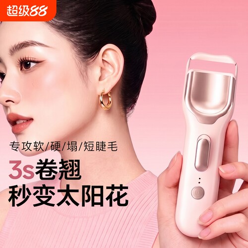 ounuosi第四代电热烫睫毛夹睫毛卷翘神器电动加热充电款持久定型