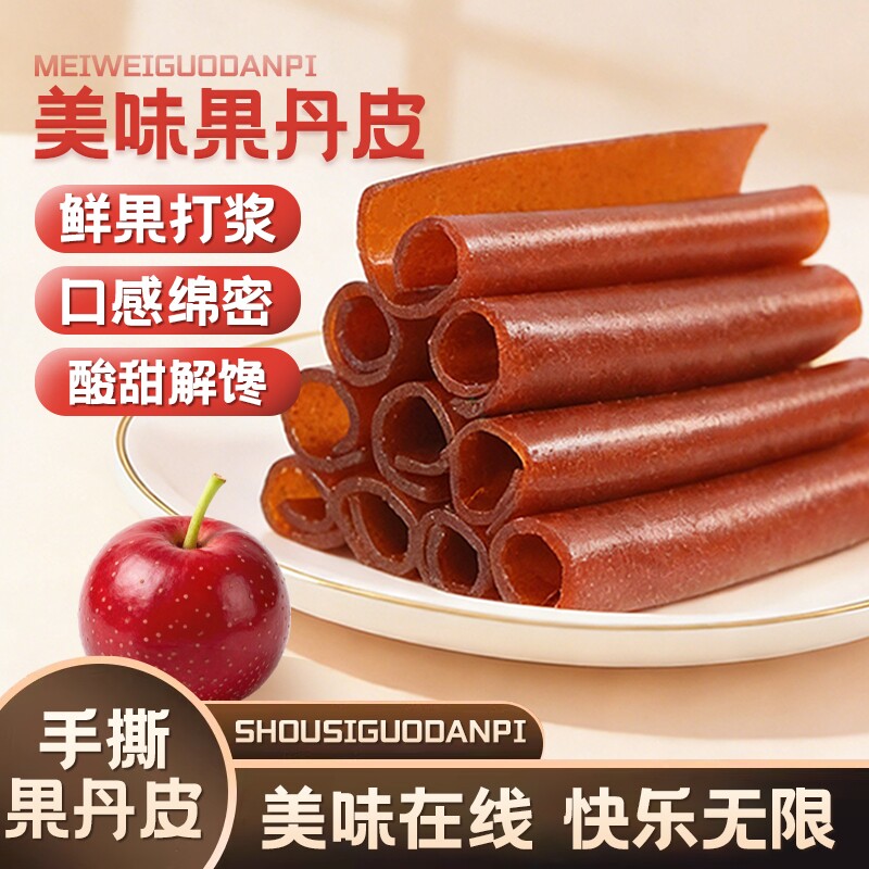 年货节山楂果丹皮怀旧山楂卷蜜饯开胃山东特产休闲零食解馋原味