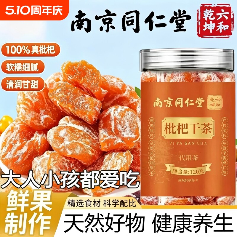 竹盐枇杷干茶官方旗舰店福建云霄特产原味无核添加果脯干蜜饯鲜果
