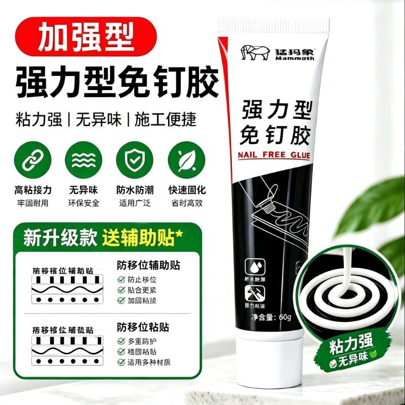 免钉胶强力胶瓷砖墙面免打孔结构胶高粘度胶家用置物架粘接胶水强力粘挂钩防水木材密封固定强力型浴室工具