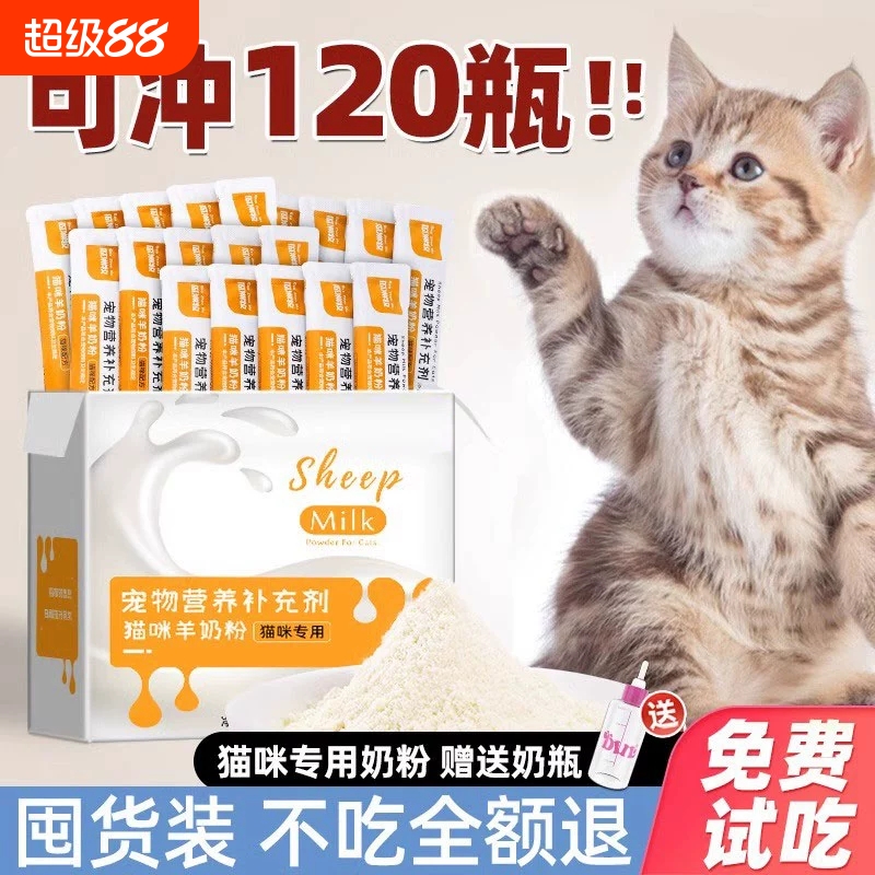 猫咪羊奶粉幼猫专用猫粮孕乳营养