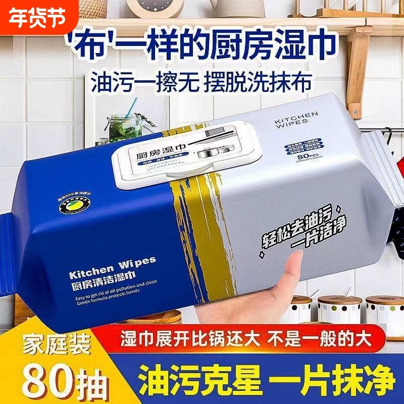 厨房湿巾加大加厚去油去污家用抹布抽油烟机清洁强力去油污湿纸巾,洗护清洁剂/卫生巾/纸/香薰,厨房湿巾,淘宝优惠券,粉丝福利购,淘宝优惠卷