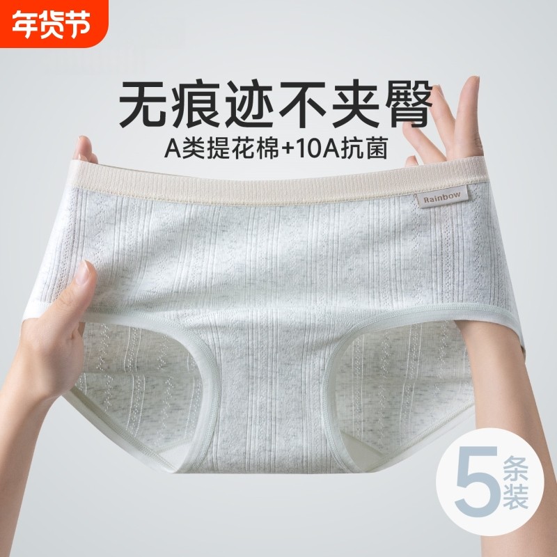 纯棉内裤女士2025新款10A级抗菌全棉加长裆无痕中腰女生三角短裤,女士内衣/男士内衣/家居服,女三角裤,淘宝优惠券,粉丝福利购,淘宝优惠卷
